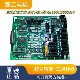 三菱凌云接口板W1板主板P203773B000G01电路板实物现拍秒发质保
