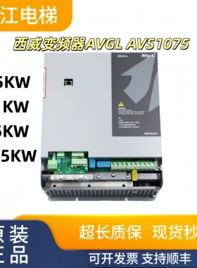 西威变频器AVGL AVS1075/1110/1150-XBL-BR4 7.5KW11KW15KW质保