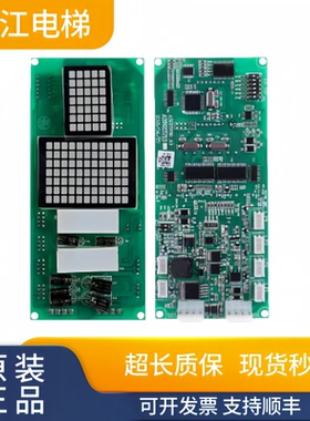 奥的斯江南快速轿内外呼点阵显示板A3N23710 A3N23720实物秒发