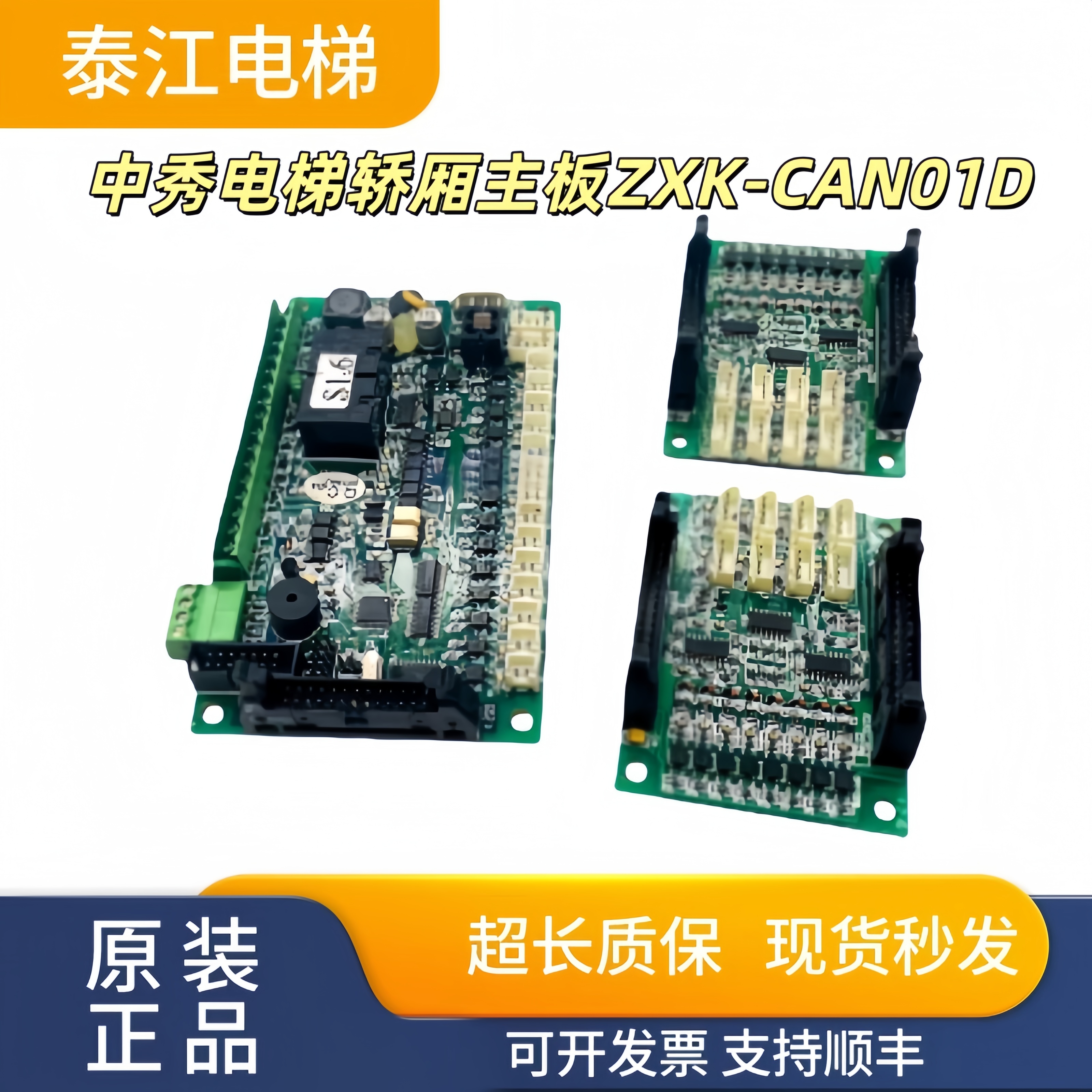 中秀电梯轿厢主板ZXK-CAN01D