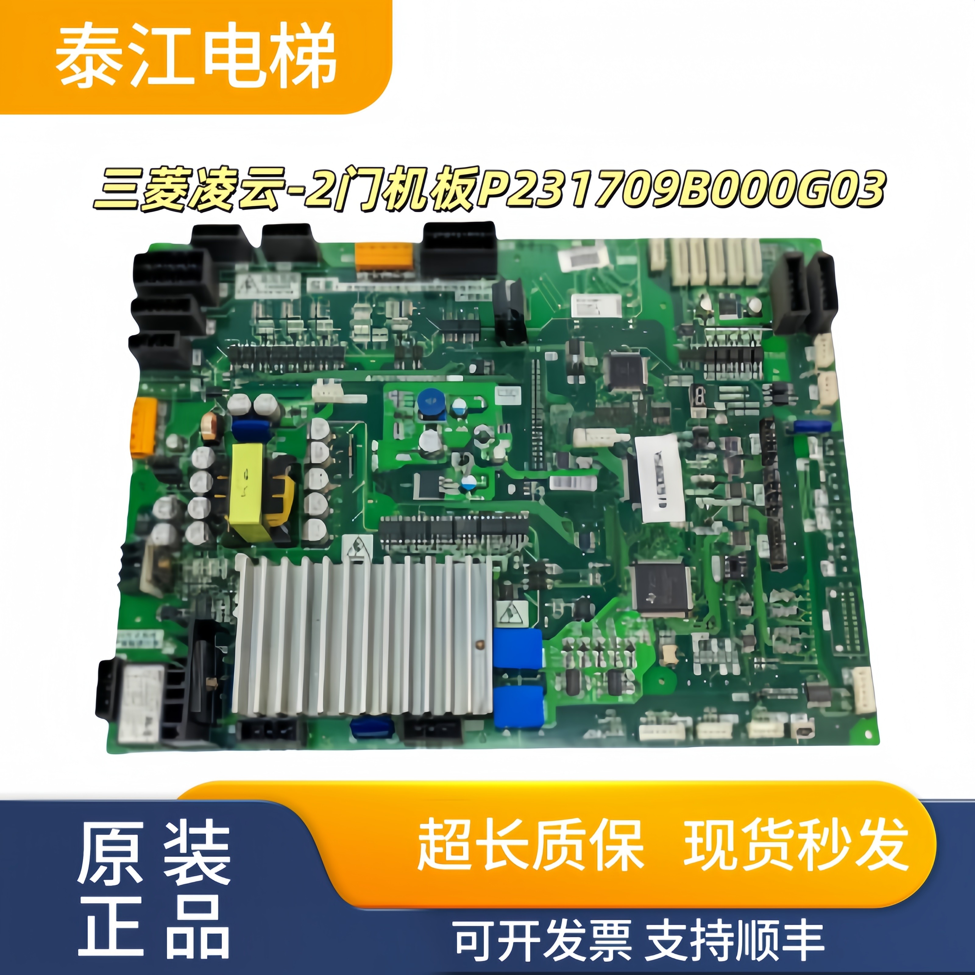 三菱凌云-2门机板P231709B000G03