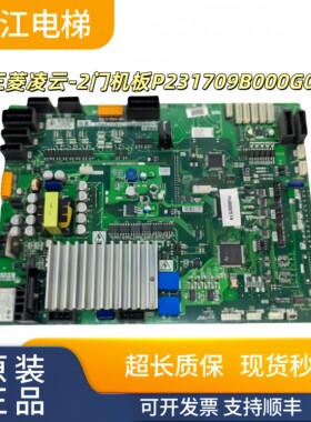 三菱凌云电梯门机板/P231709B000G03/P231707B000G03实物现拍秒发