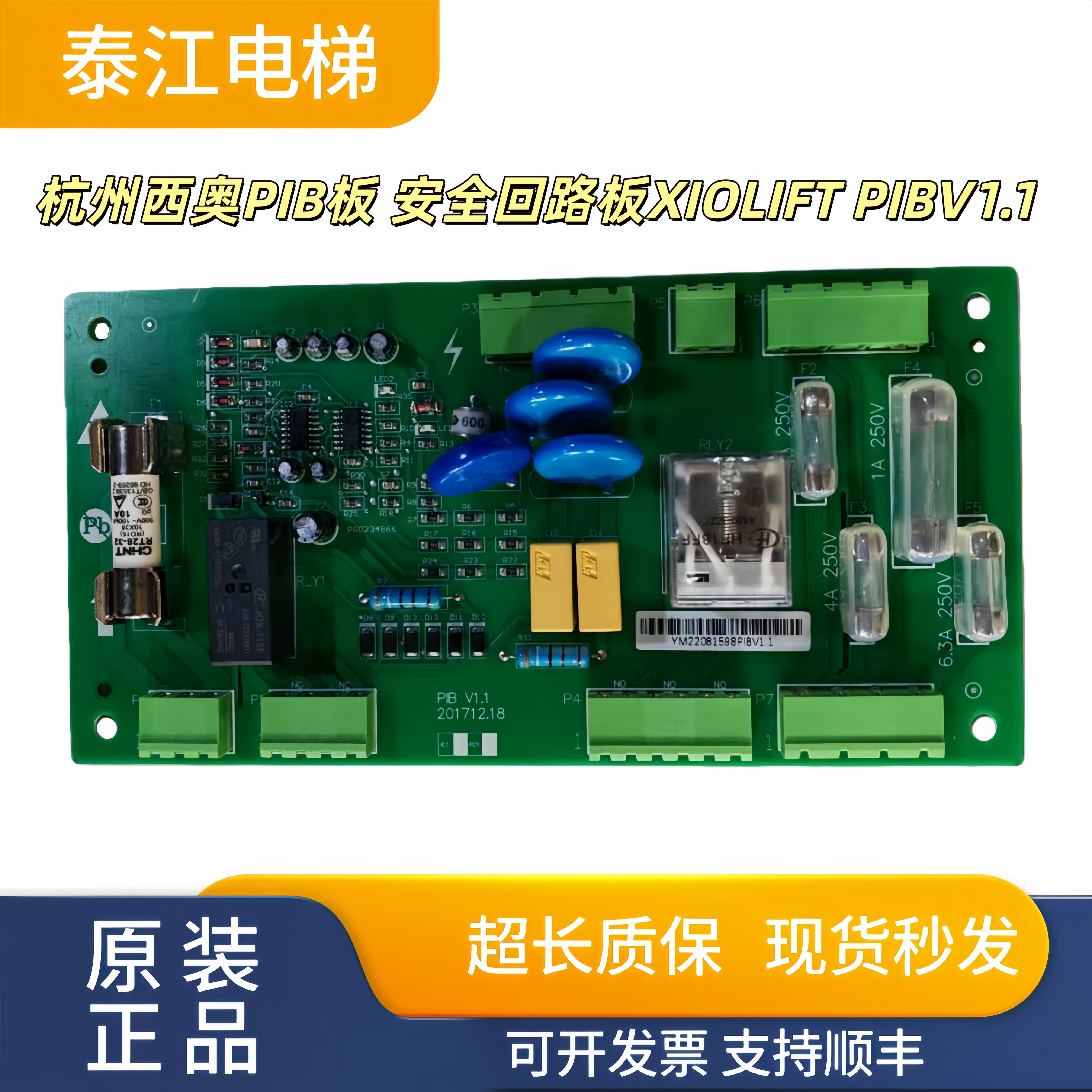 杭州西奥安全回路XIOLIFTPIB板