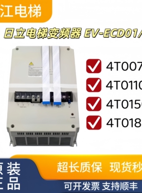 日立电梯变频器 EV-ECD03-4T0110 4T0075 4T0150 11KW 现货实拍