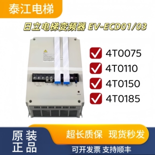 日立电梯变频器 EV-ECD03-4T0110 4T0075 4T0150 11KW 现货实拍