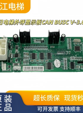 广日电梯外呼显示板CAN BUSC V-3.0V4.0 MAX-E实物现拍秒发质保