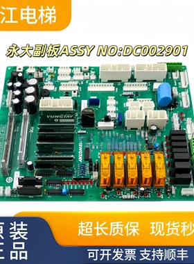 永大副板FIOGB[C0]ASSY NO:DC006481 SFIOR(B0)DC002901 DC006003