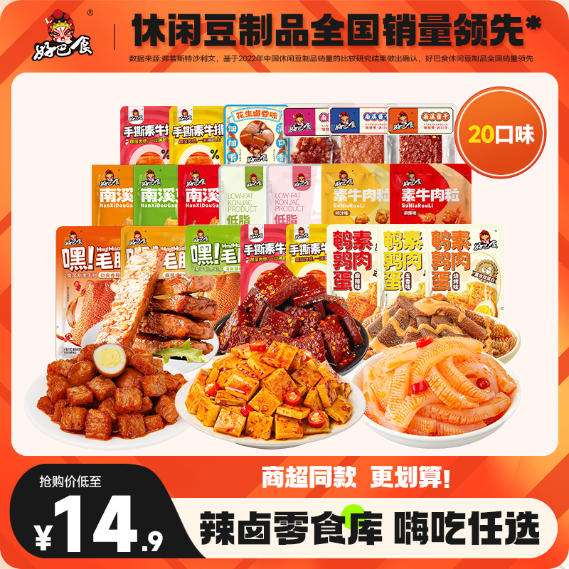 好巴食零食組合不添加防腐劑