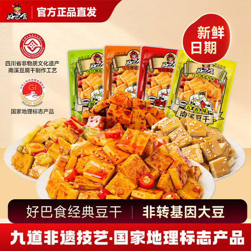 好巴食散装零食豆腐干南溪豆干