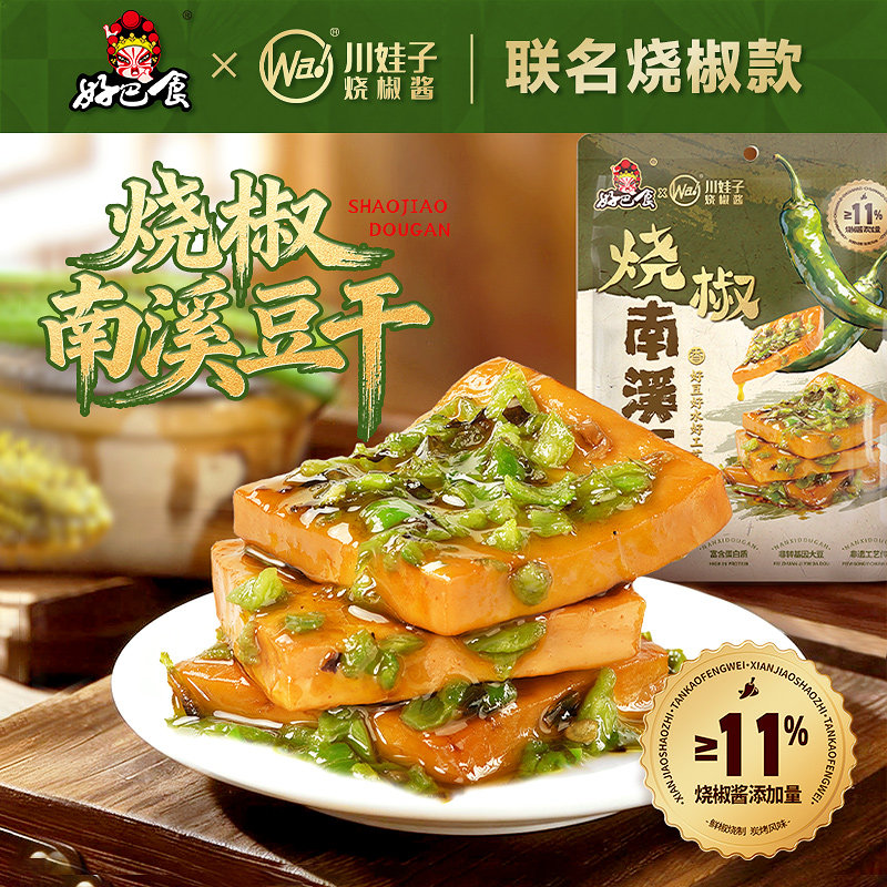 好巴食豆腐干烧椒南溪豆干328g办公室追剧休闲解馋小零食旗舰店