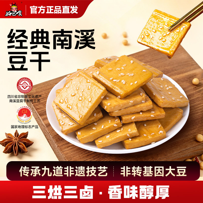 好巴食南溪豆干60g非遗豆腐干四川特产休闲追剧出游解馋小吃零食