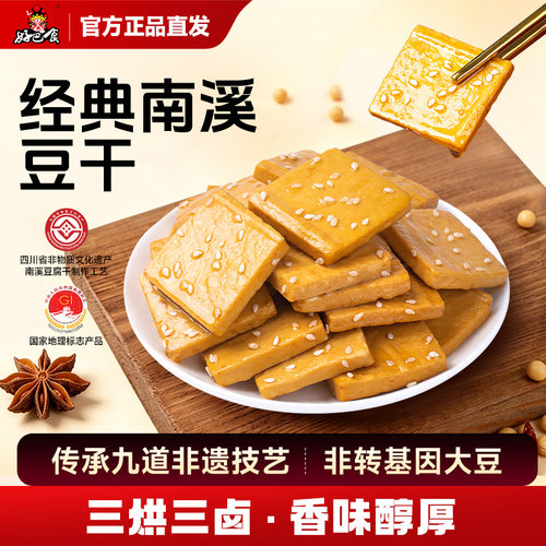 好巴食南溪豆干60g特产休闲零食