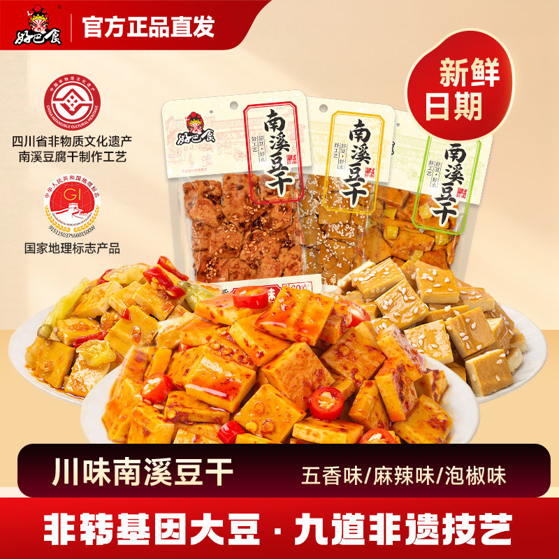 好巴食豆干零食南溪豆腐干60gX10袋即食解馋休闲小吃食品旗舰店