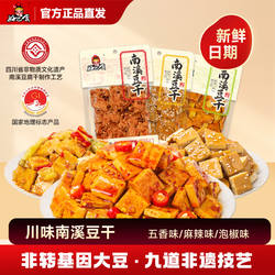 好巴食豆干零食南溪豆腐干60gX10袋即食解馋休闲小吃食品旗舰店