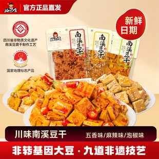 好巴食豆干零食南溪豆腐干60gX10袋即食解馋休闲小吃食品旗舰店