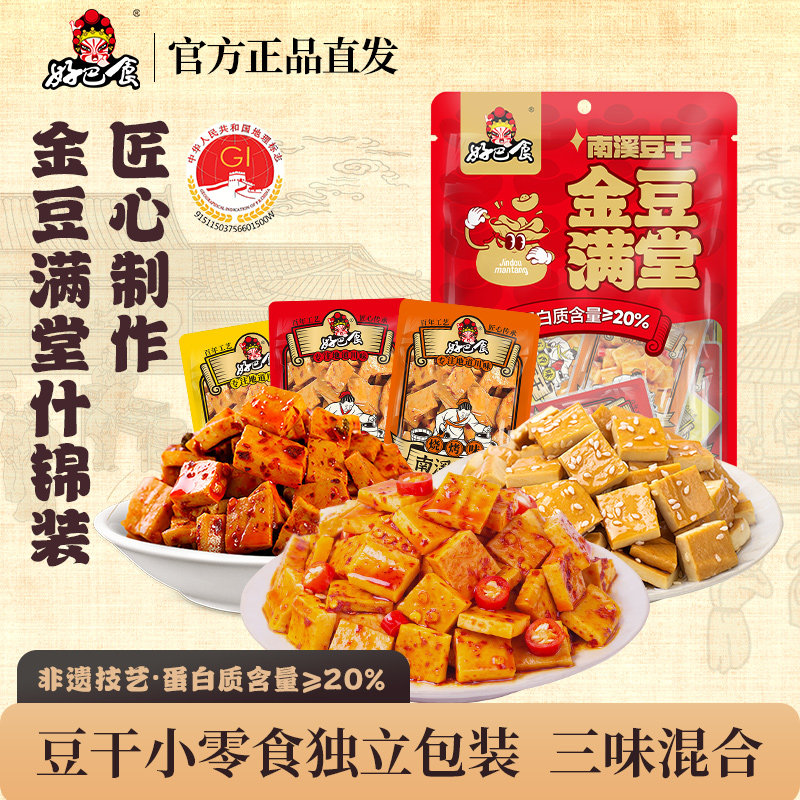 好巴食豆干金豆满堂350g四川特产豆腐干追剧休闲解馋小零食旗舰店