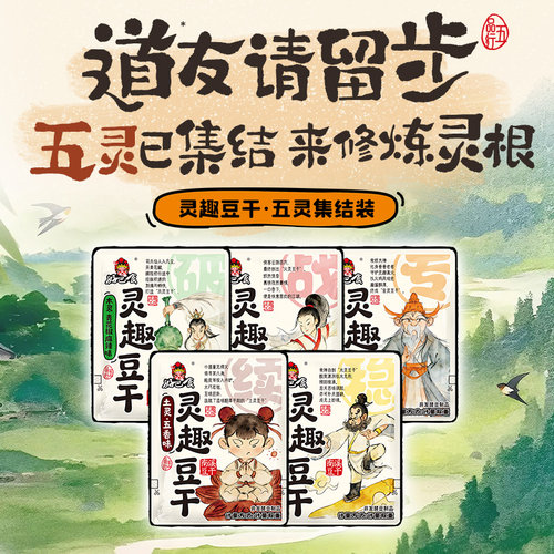 好巴食卤豆腐灵趣豆干