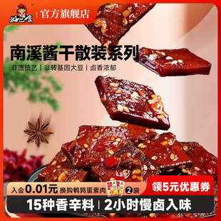 好巴食豆干 干南溪酱干平江风味酱干四川特产卤豆干 干零食休闲
