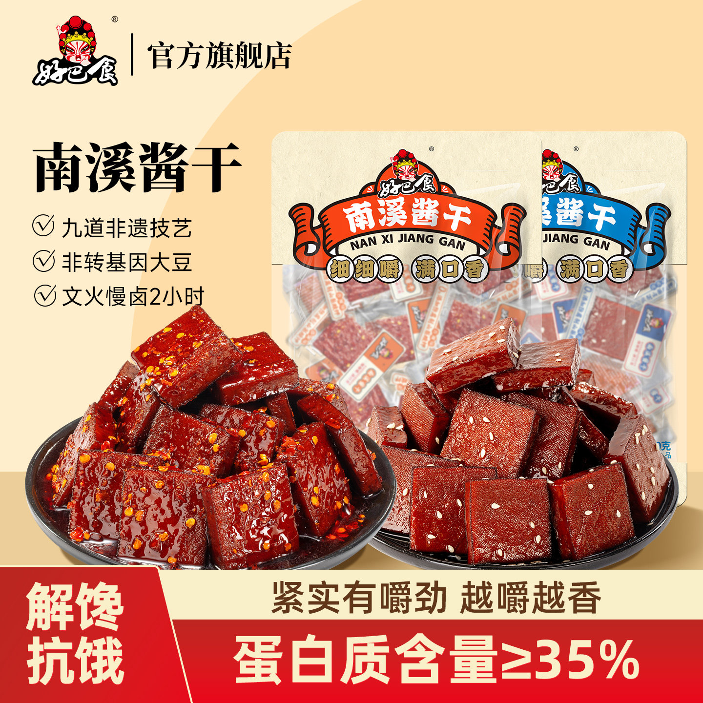 好巴食豆腐干南溪酱干平江风味豆干香辣解馋健康零食小包装旗舰店