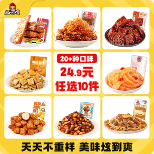 辣卤零食南溪豆干酱干灯影素牛肉丝四川特产小吃 24.9任选10件