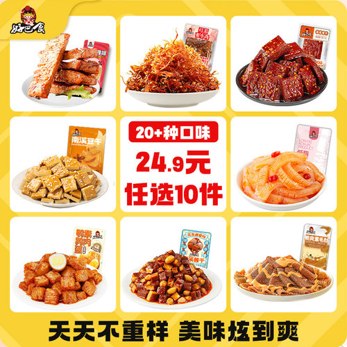 好巴食辣卤零食多种口味任选