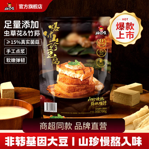 好巴食爆汁山珍豆腐会员店甄选