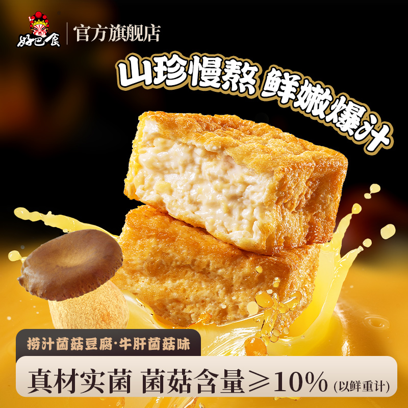 捞汁菌菇豆腐牛肝菌菇味200g