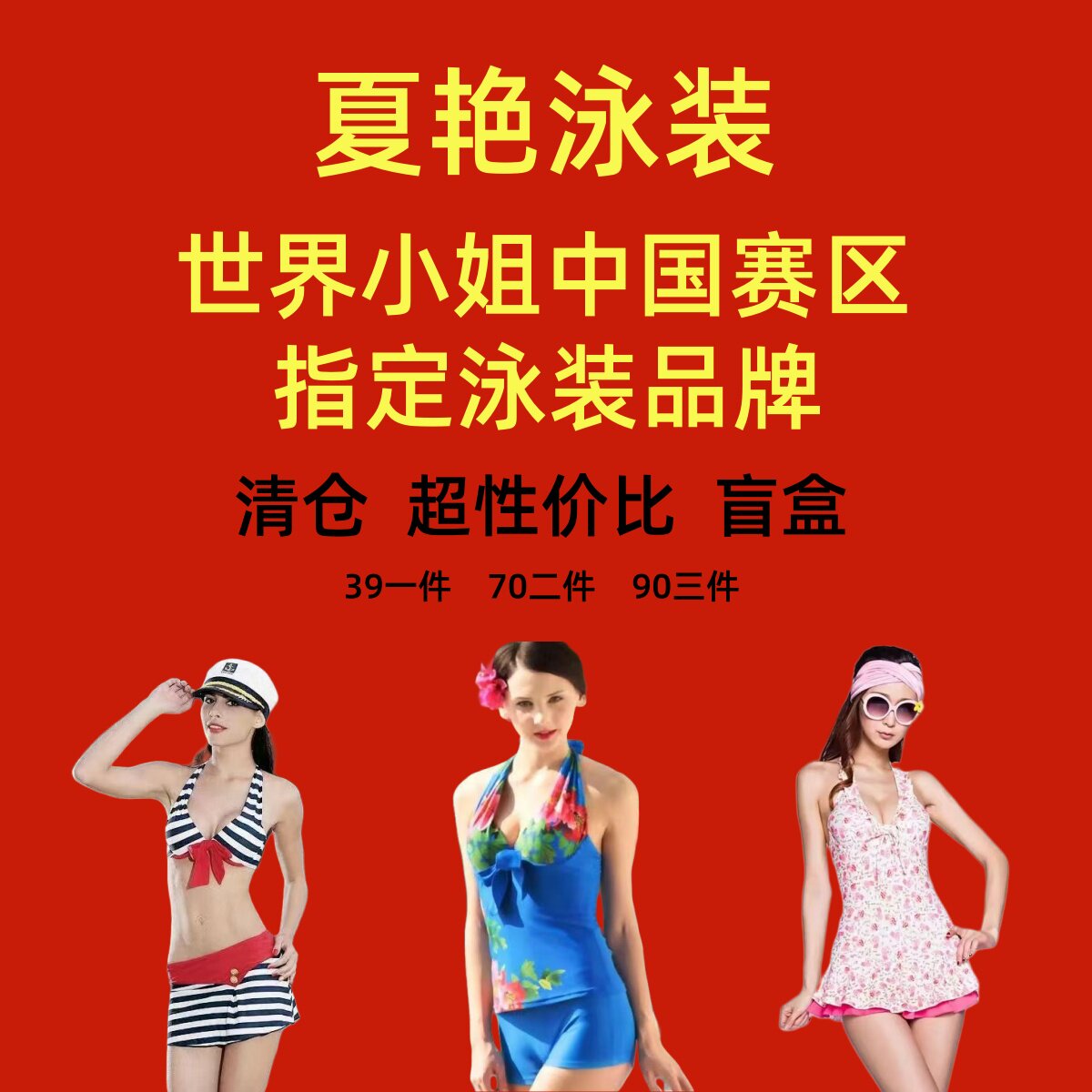 夏艳泳衣专柜女比基尼分体裙子平角连体泳衣泳装清仓特价处理盲盒