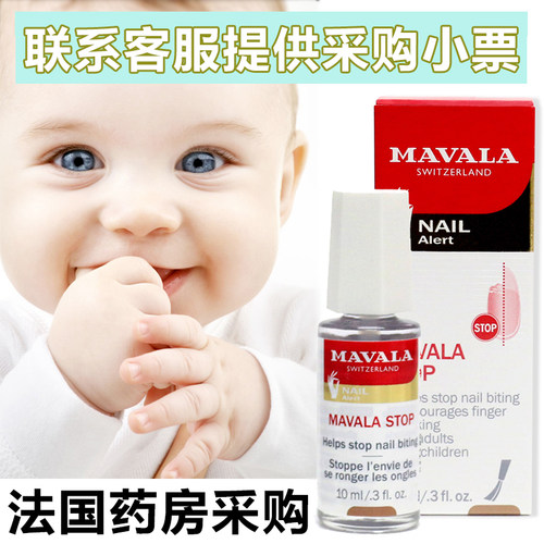 瑞士mavala戒吃手神器防咬指甲