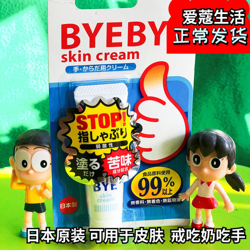 日本啾啾chuchu宝宝戒吃手苦甲水
