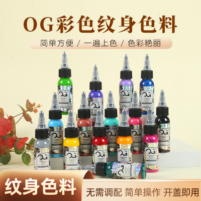 OG纹身色料彩色套装欧美写实