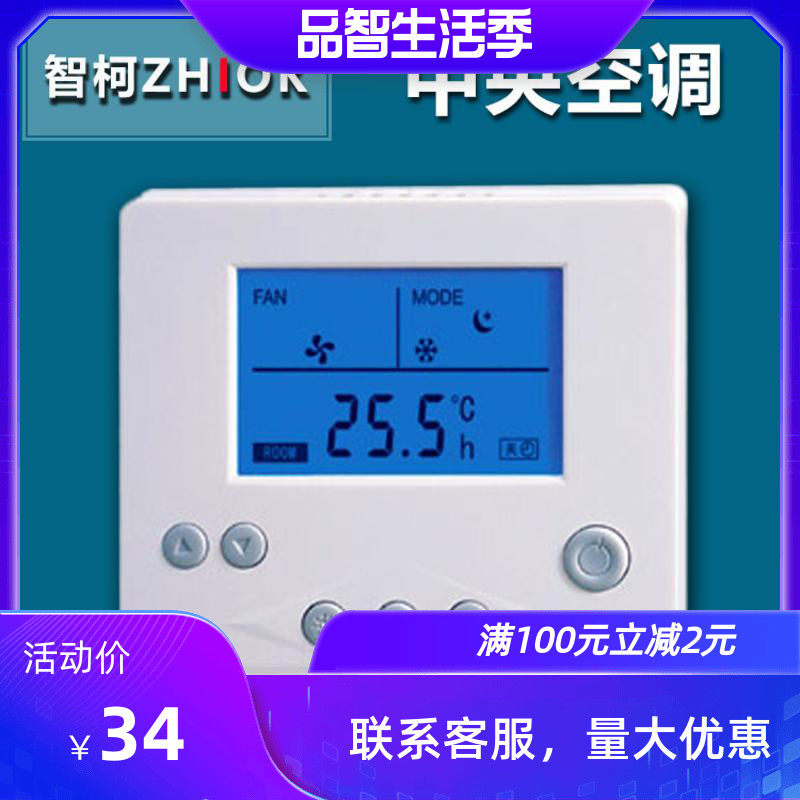 Central air-conditioning thermostat switch Electric Damper control LCD panel RCN02 Timing remote controlin the Electronic/Electrician , Smart Home System , Electrical control system , Air conditioning control panel  category - from Buy2taobao.com to provide professional Taobao agent buy service