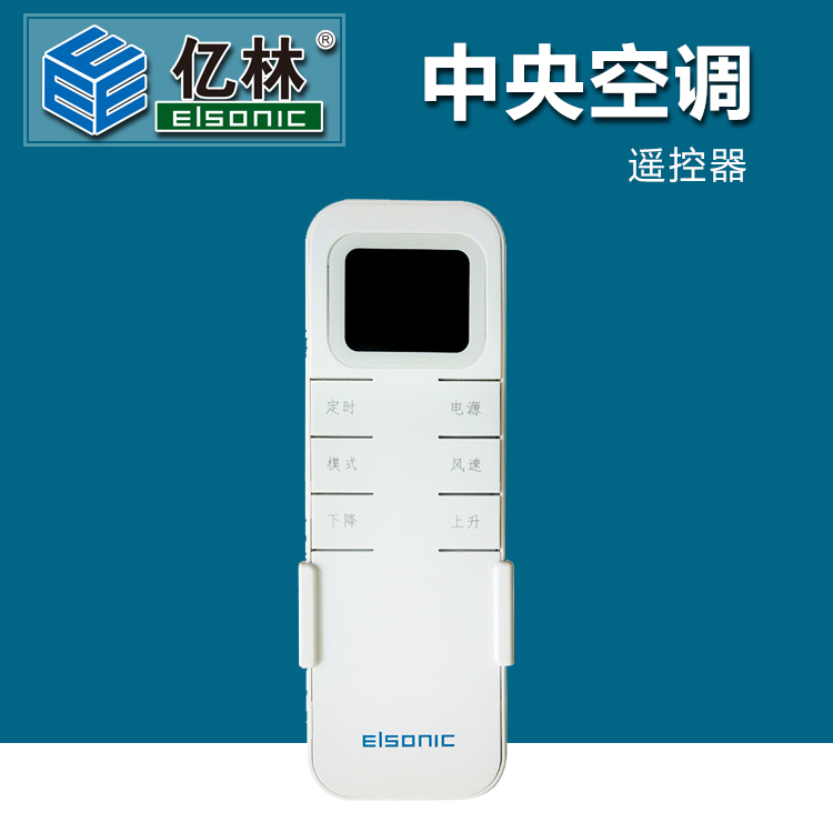 亿林原装中央空调温控开关遥控器 新款旧款通用 包邮ACY08