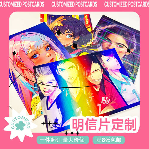 来图定制diy满天星打印明信片