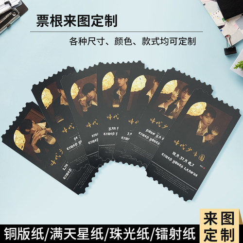 定制票根演唱会viza应援物