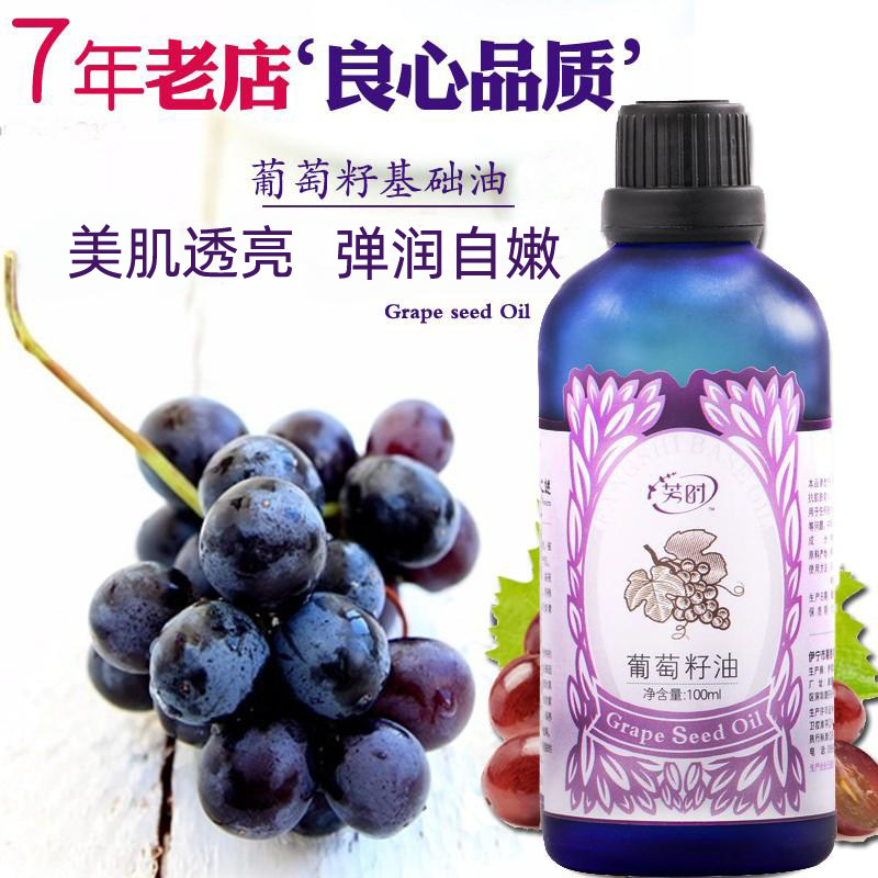 新疆食品级葡萄籽油滋养紧致白嫩肌肤提亮肤色身体按摩精油基础油