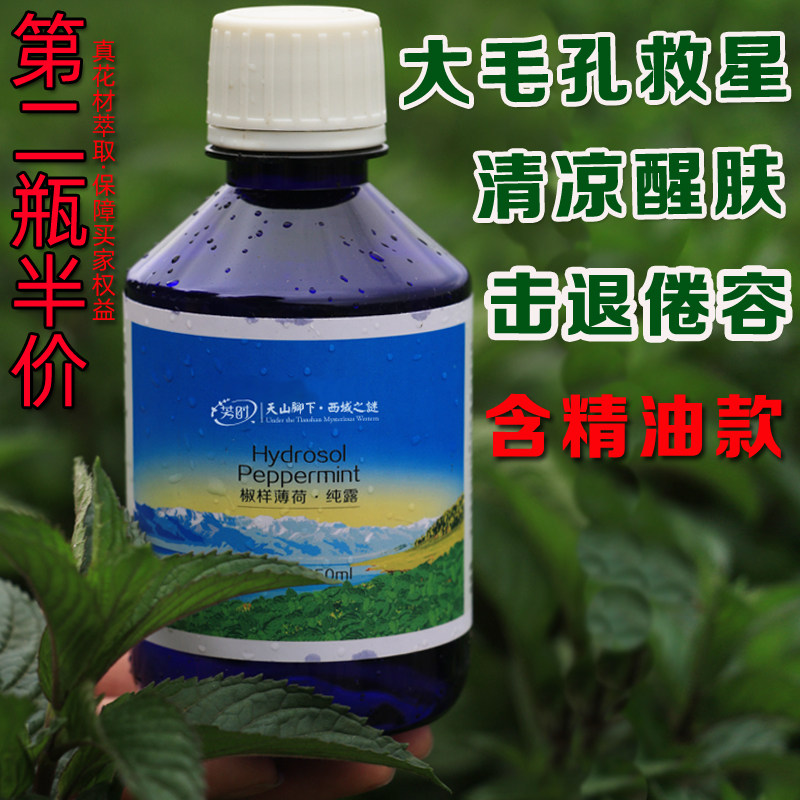 新鲜辣薄荷纯露收毛孔清洁去闭口痘痘黑头粉刺油皮镇静肌肤爽肤水