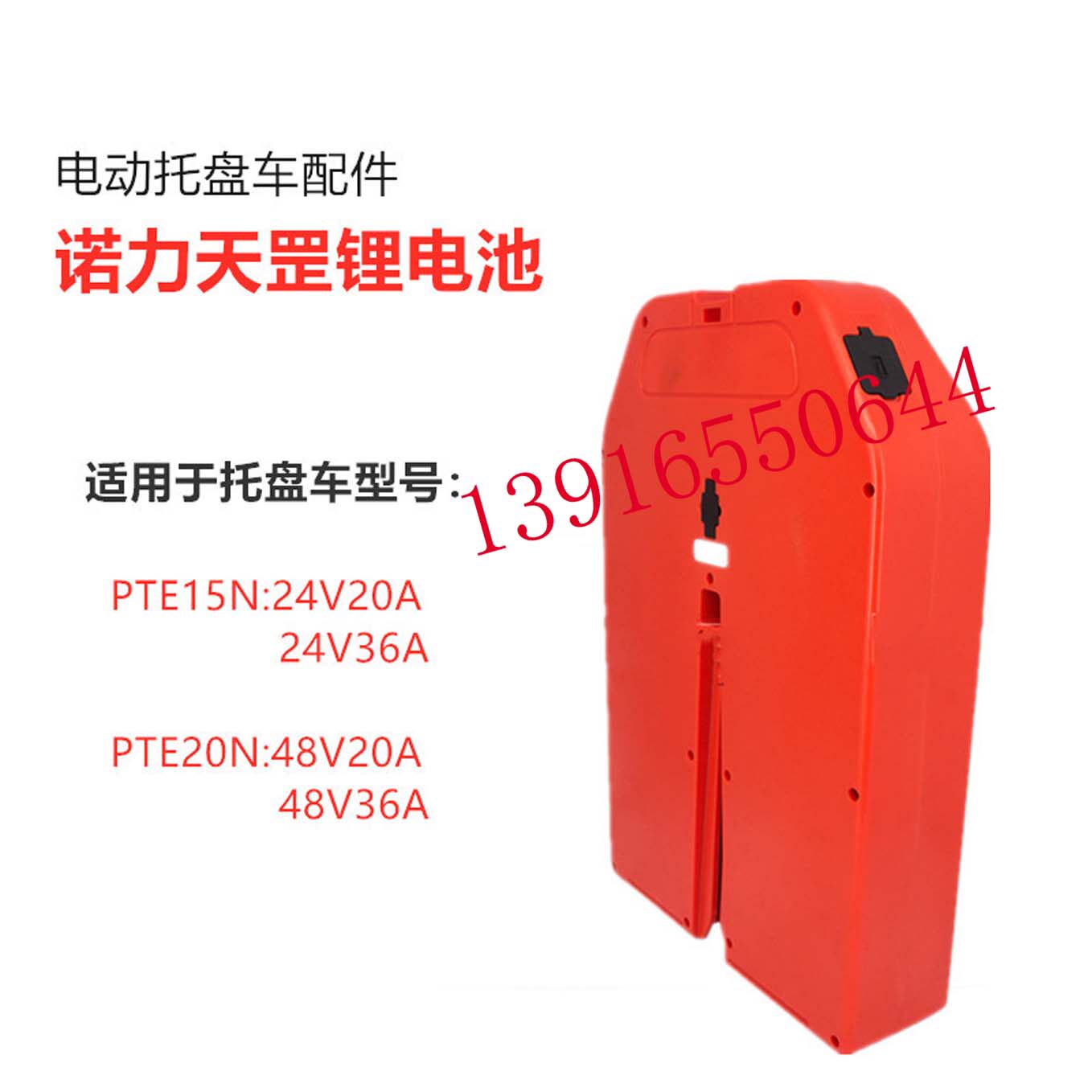 诺力天罡15锂电池小金刚搬运车PTE15N/20N锂电池24V20A36A