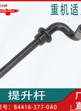 用于重机MB377/373NS钉钮机钮门车钉扣机配件B4416-377-0A0提升杆