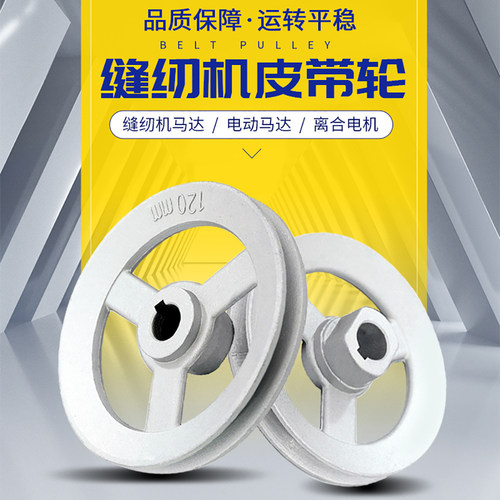 工业缝纫机马达电机皮带轮离合电机皮带轮皮带轮铝制电动马达