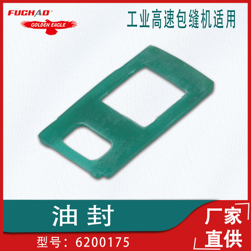 6200175密封垫圈工业高速包缝机