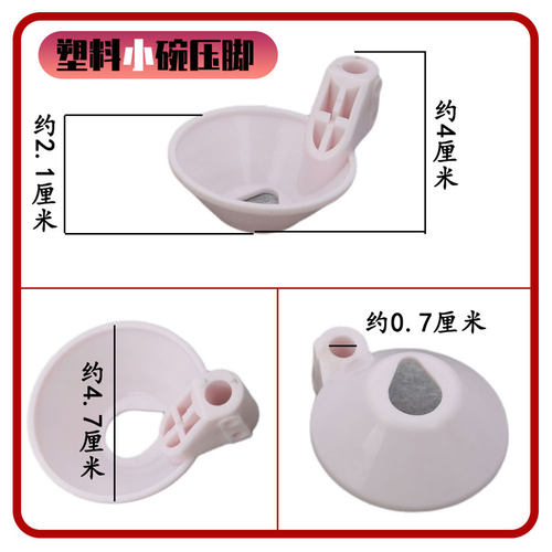 大森全自动模板机 运模机 绗棉机 碗型塑料大压脚 辅助压脚