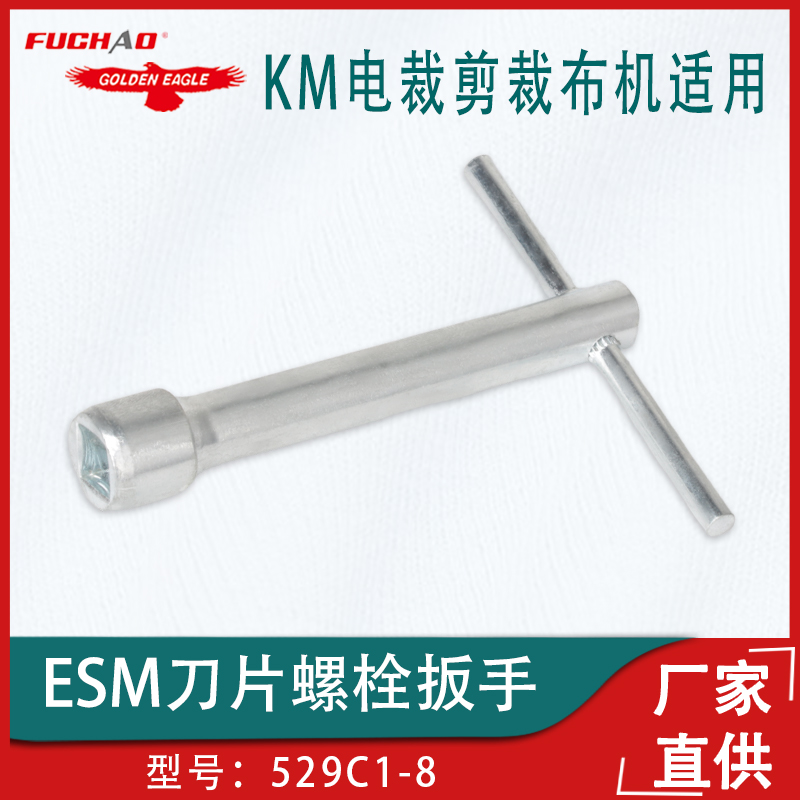 直刀电裁剪裁布机电剪紧刀板手