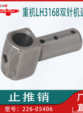 适用于重机LH3168双针机配件止推销挑线杠杆紧固销226-05406