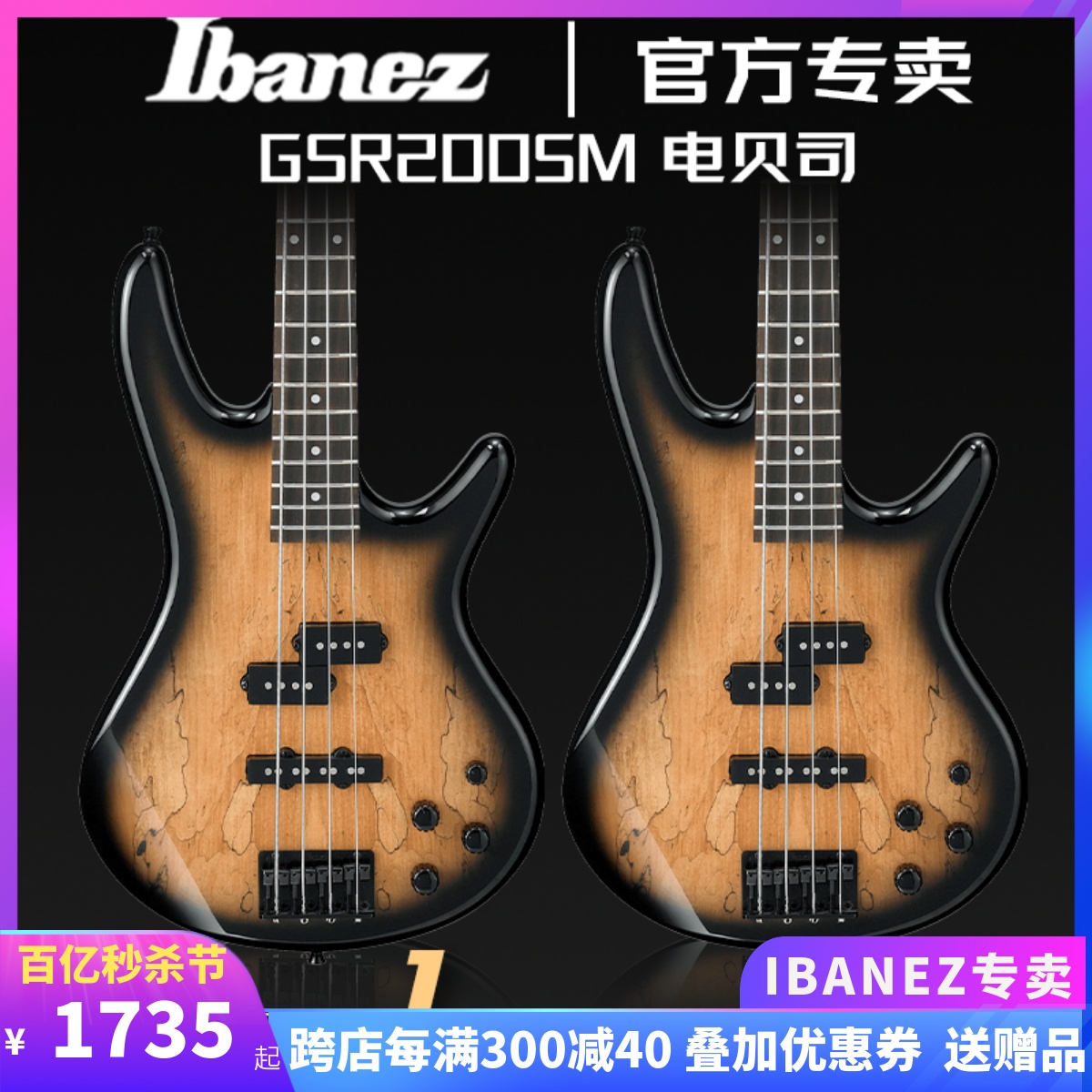 Ibanez依班娜贝斯模拟主动拾音器