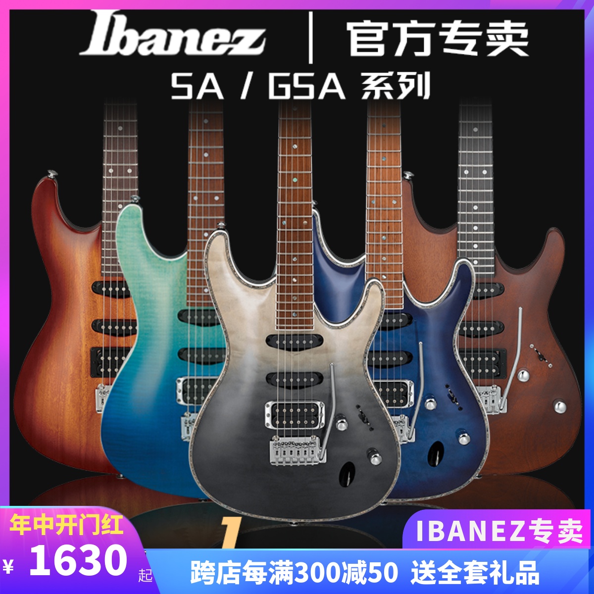 Ibanez依班娜电吉他海市蜃楼