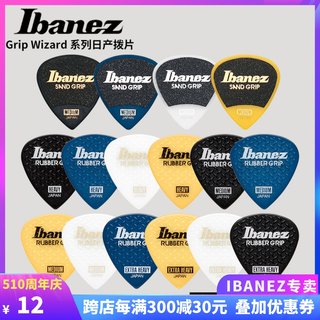 日产依班娜IBANEZ吉他拨片电吉他速弹拨片磨砂防滑民谣木吉他拨片