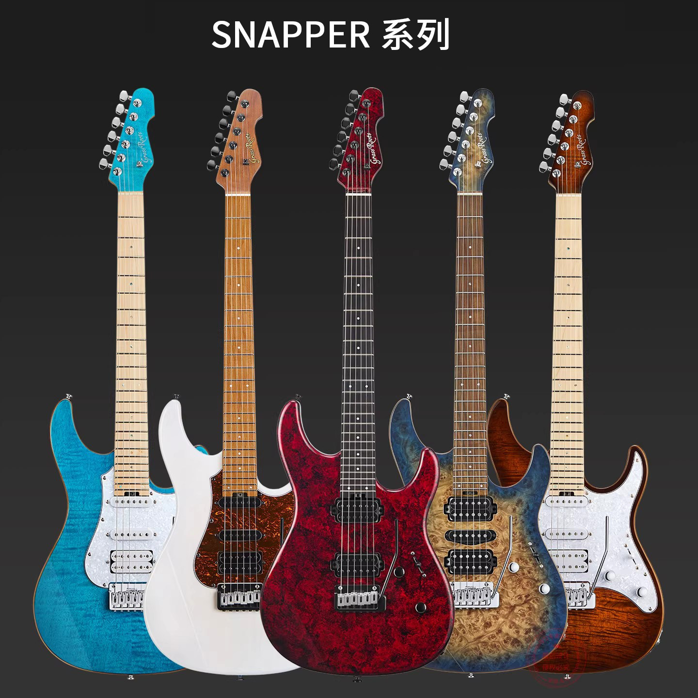 官方正品GRASSROOTS草根电吉他SNAPPER系列单摇初学入门进阶吉他