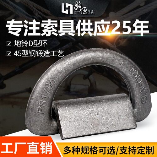 模锻船用地铃D型环高强度地令绑扎D铃焊接吊环30T36T20T现货批发