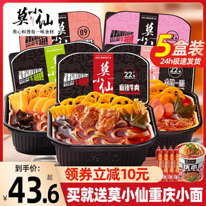 莫小仙自热小火锅6盒整箱懒人速食食品自助自煮重庆麻辣嗨自热锅